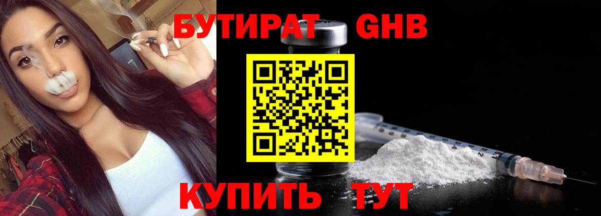Бутират жидкий экстази Дмитров