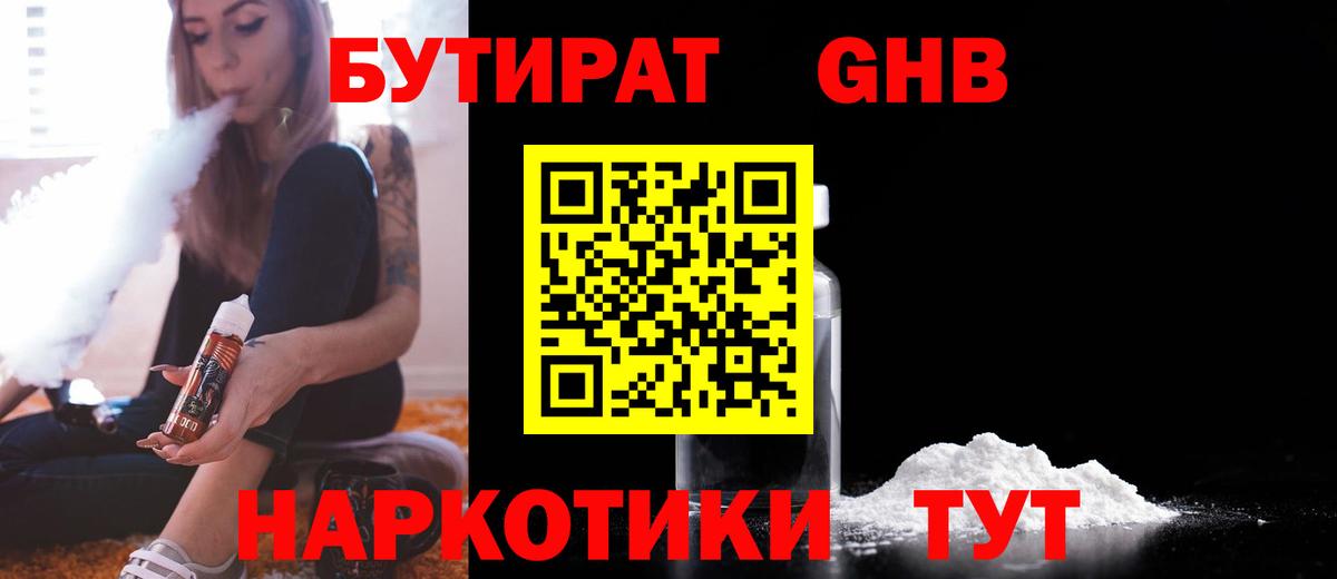 Бутират бутик  Вход с VPN  Дмитров 