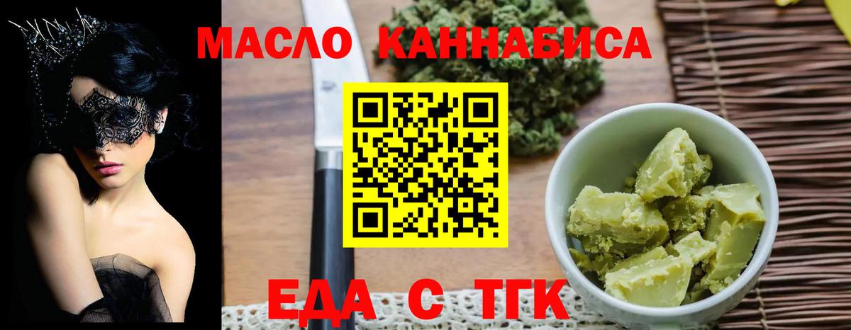 Еда ТГК конопля  Вход с VPN  Дмитров 