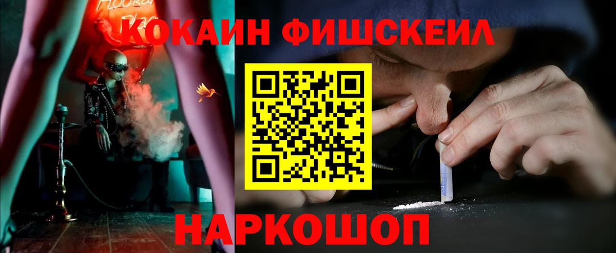 COCAIN Fish Scale Дмитров