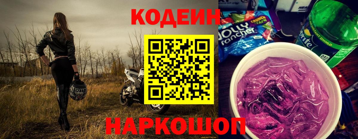 Дмитров  Кодеин напиток Lean (лин)  Кодеин напиток Lean (лин)  Вход с VPN 