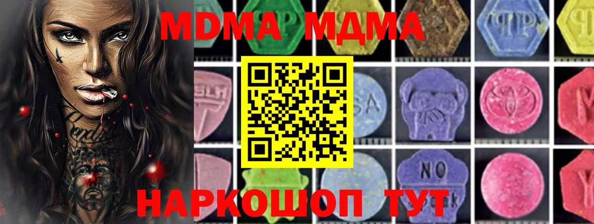 МДМА кристаллы Дмитров