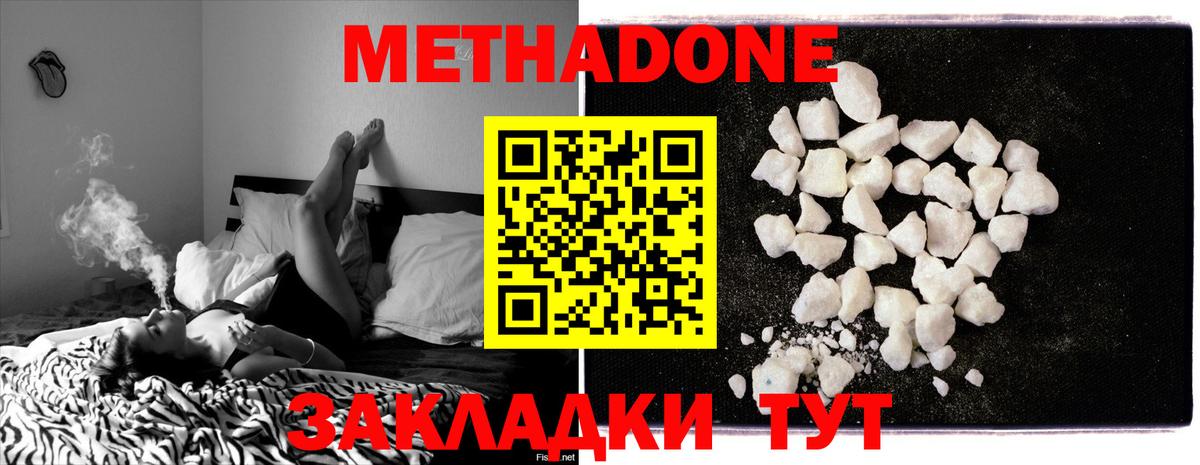 Метадон кристалл Дмитров