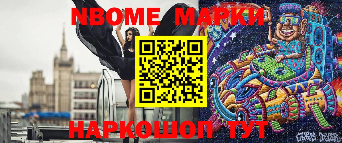 Марки N-bome 1,5мг  Марки N-bome 1,5мг  Наркотические марки  Дмитров  Вход с VPN 