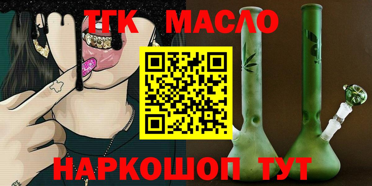 Дмитров  Дистиллят ТГК THC oil  где купить   Вход с VPN 